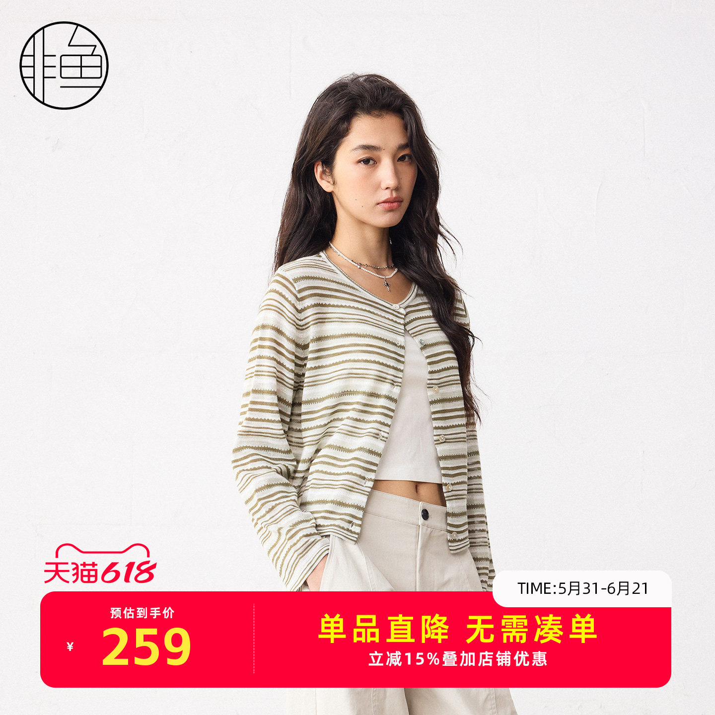 非鱼2026夏季新款条纹针织开衫