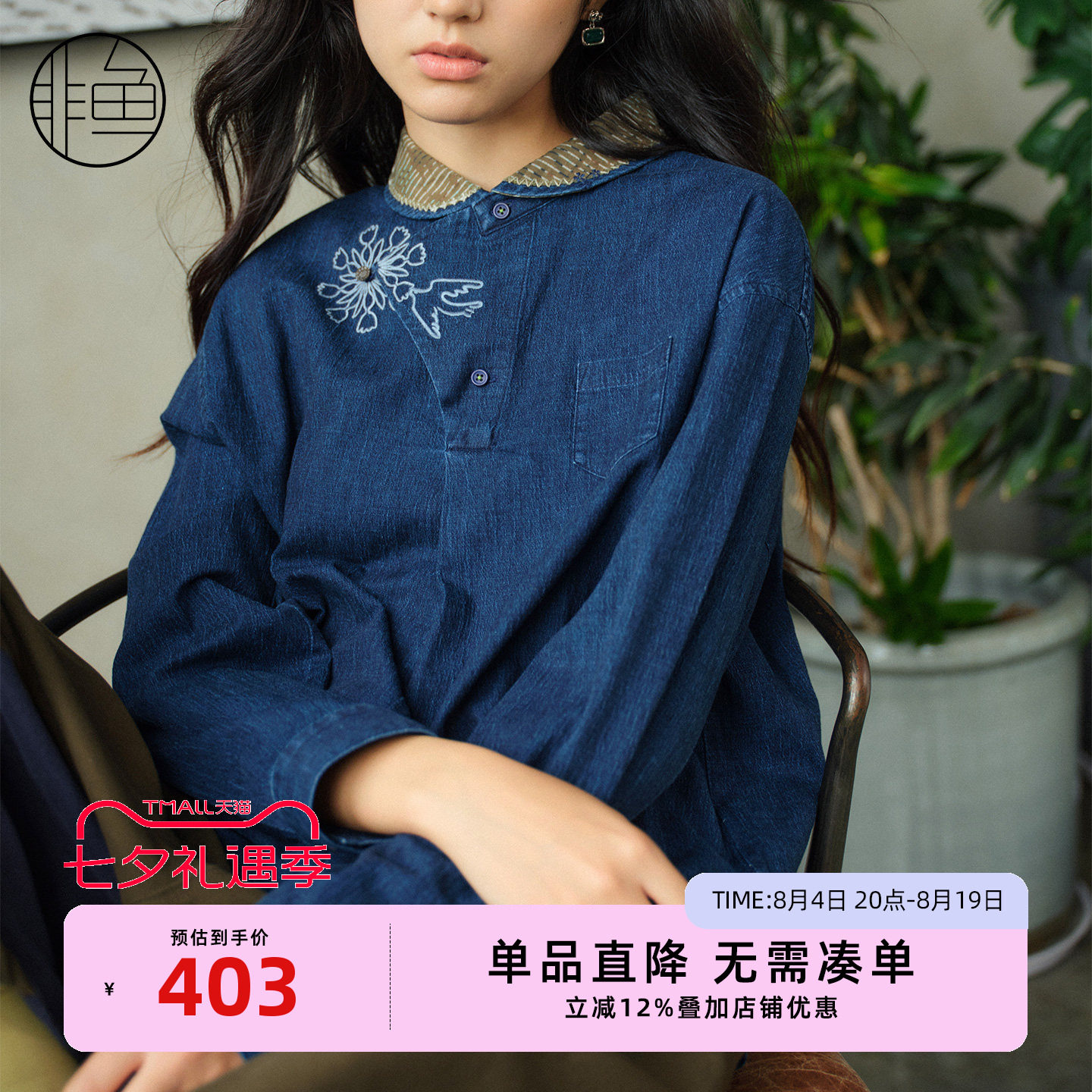 非鱼25文艺复古牛仔衬衫春秋装设计感套头衫减龄翻领刺绣女装上衣