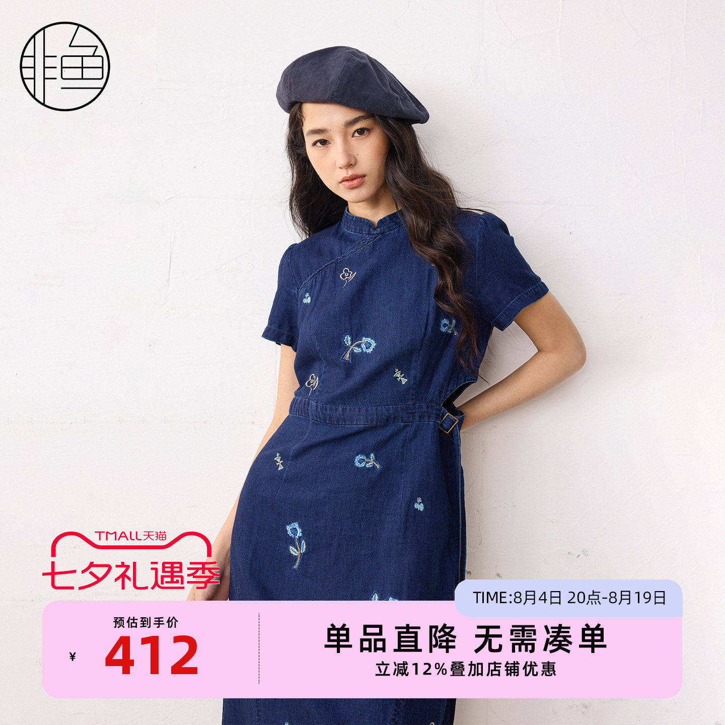非鱼新中式刺绣牛仔旗袍连衣裙