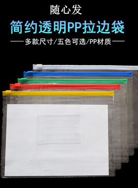 透明文件袋拉边包收纳链