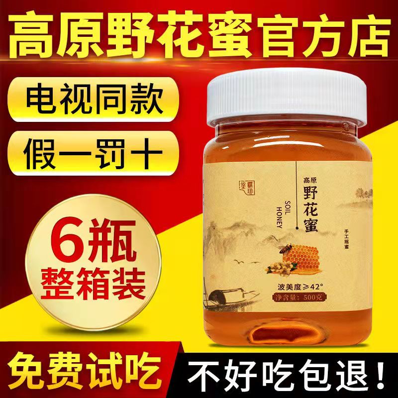9215高原野花蜜纯正高原蜜高原蜂蜜百花蜜党参蜂蜜膏电视正宗同款