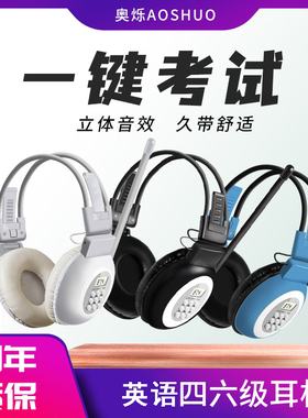 奥烁英语四六级听力耳机六级46级AF音频专四专八考试专用FM调频
