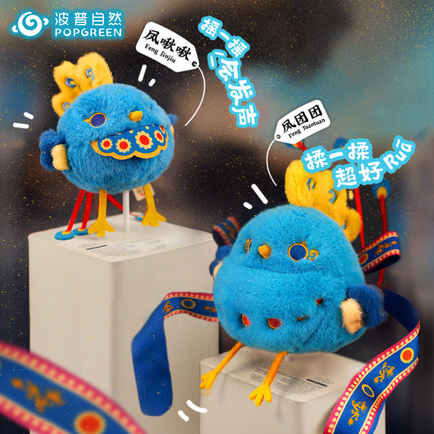 波普自然凤团团毛绒玩具