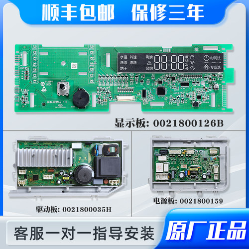 适用海尔统帅洗衣机TQG80-HBX1471 -HBX1471 N显示板主板电脑源板