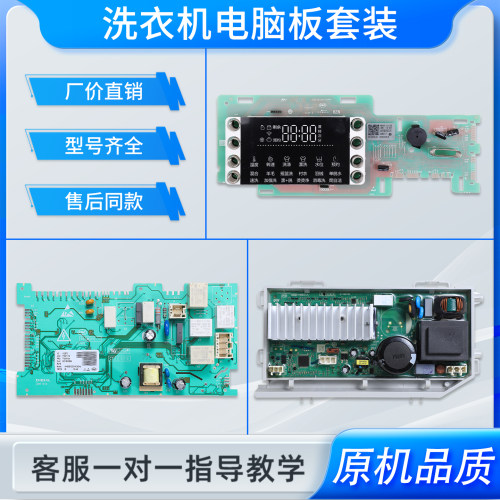 适用海尔滚筒洗衣机电脑板XQG100-BD14866LU1电源主板显示控制板