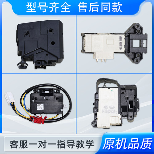 适用美的小天鹅洗衣机门锁门开关门铰链门钩电磁感应开关售后同款