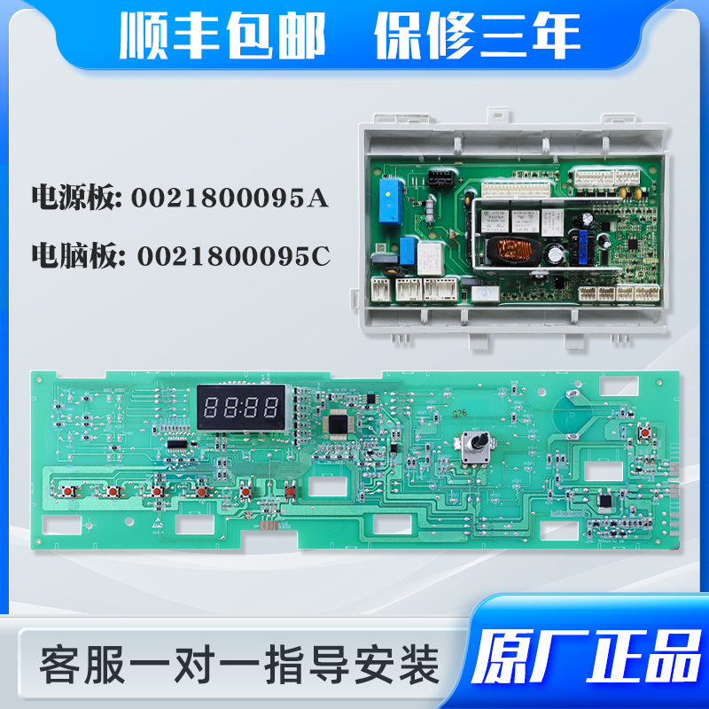 适用海尔滚筒洗衣机G80629KX12G电脑板G80628KX12S电源板驱动主板