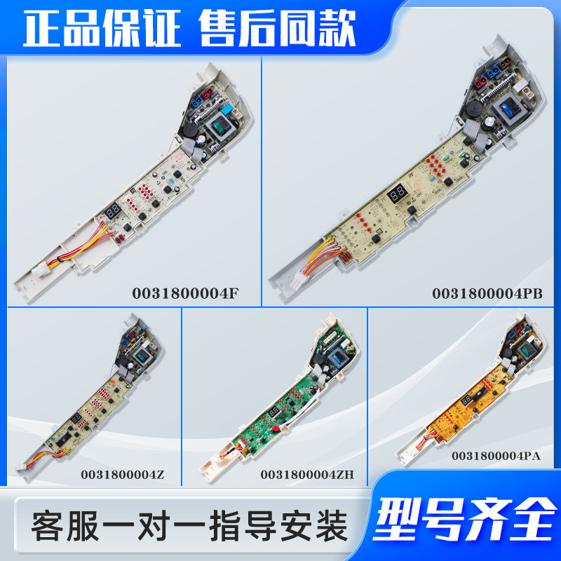 0031800004B JA F ZH海尔洗衣机配件大全原装全新电脑主板电源板属于什么档次？