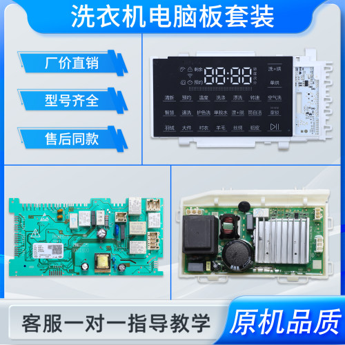 适用海尔洗衣机电脑板C1 H10S3EU1/HB10G3EU1电源主板显示驱动板