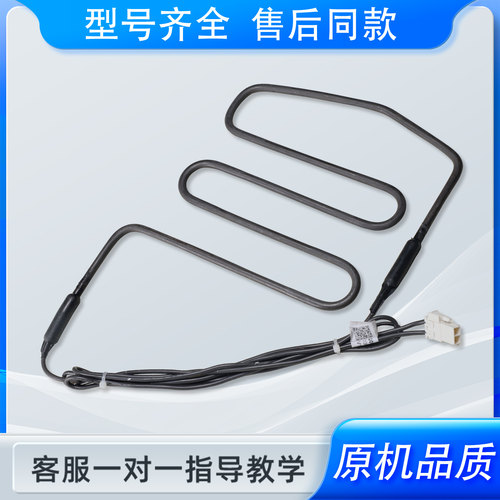 适用海尔冰箱BCD-521WLDPM -521WDPW -521WDDA加热管化霜加热丝