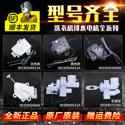 适用海尔全自动洗衣机售后同款配件大全波轮牵引器排水电磁阀电机