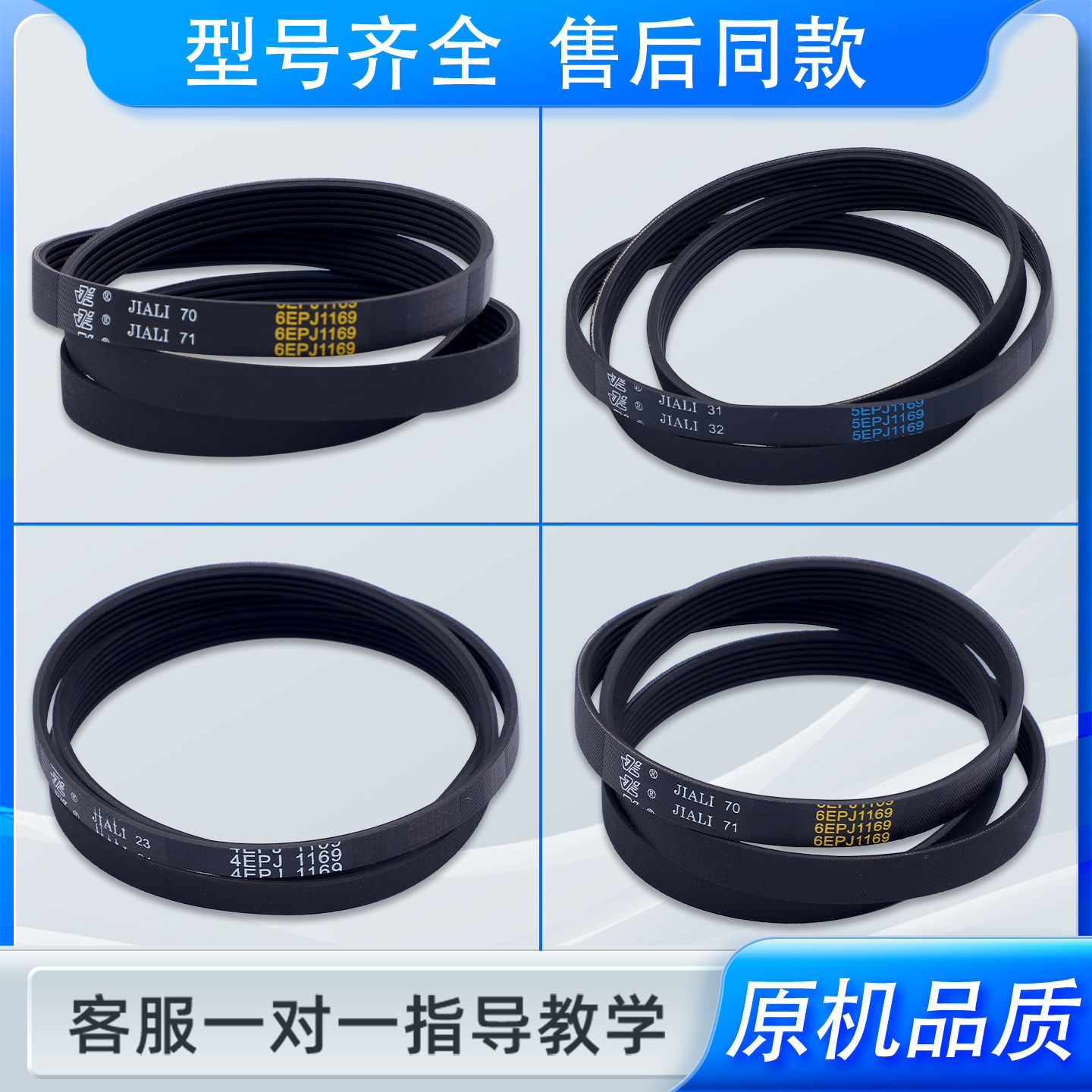 适用创维洗衣机配件大全皮带4EPJ/5EPJ/6EPJ1169传送传动带三角带图片
