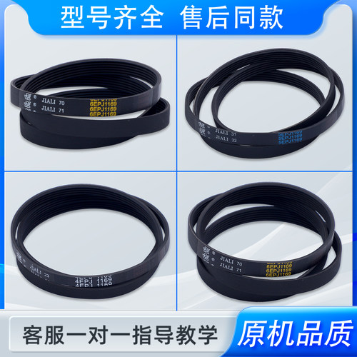适用创维洗衣机配件大全皮带4EPJ/5EPJ/6EPJ1169传送传动带三角带