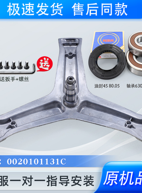 适用海尔洗衣机G80678BX14G/EG8014HB88LGU1三脚架三角架轴承水封