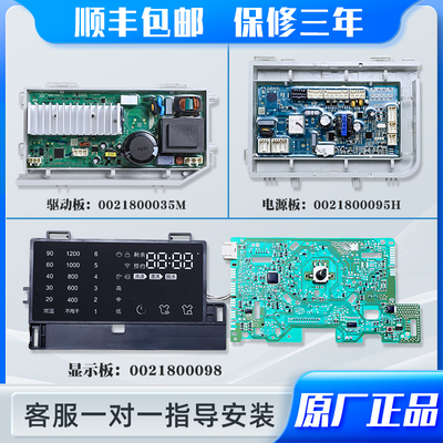 0021800098E适用海尔滚筒洗衣机G80758BX12S电脑板电源驱动板主板