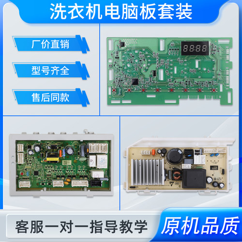 适用海尔洗衣机电脑板G10035B10S显示电源主板EG100MATE25W驱动板