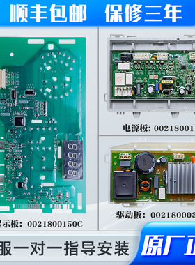 0021800150C适用海尔洗衣机EG80HB209G/EG100HB209G电脑源板主板