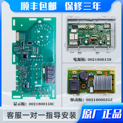 0021800150C适用海尔洗衣机EG80HB209G/EG100HB209G电脑源板主板