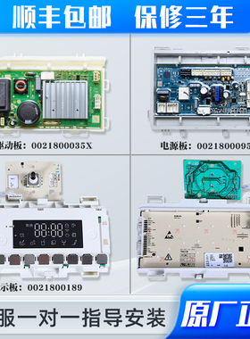 XQG90-12B30GU1JD适用海尔洗衣机XQG100-12B30SU1JD电脑源板主板