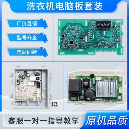 适用海尔滚筒洗衣机电脑板TQG90-B712电源板显示控制板驱动板主板