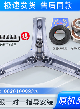 适用海尔洗衣机XQG100-B14736U1 SN-B14836U1 GM三脚角架轴承水封