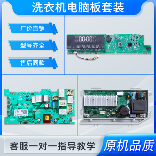 适用海尔洗衣机显示主板EG9014HBDX59SU1电源板EG10014HBD959GU1