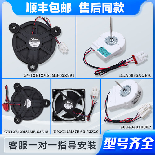 适用美的小天鹅冰箱配件HTD09232D12X HTFANNER冷冻冷藏风扇电机