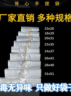 PE白色塑料袋子透明食品级外卖打包胶袋一次性大小号手提方便袋