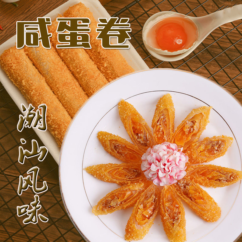 广东潮汕手工名小吃蛋黄卷咸蛋卷美食餐厅加工食材速冻半成品油炸