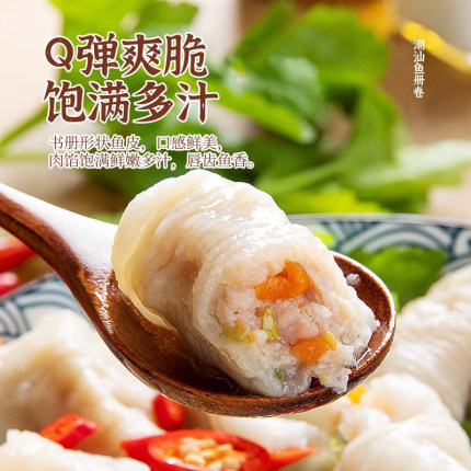 潮汕汕头手工鱼皮饺鱼册潮汕特产鱼皮饺肉燕鱼饺卷火锅水饺小混沌