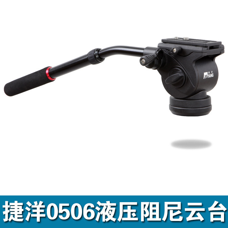 捷洋jy0506独脚架云台/摄像滑轨手柄液压阻尼云台 可水平旋转