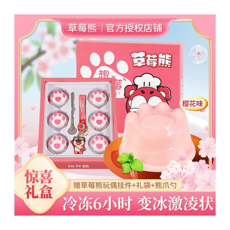 想我了“莓”礼盒 生日礼物情人节零食大礼包套装草莓熊果冻布丁属于什么档次？