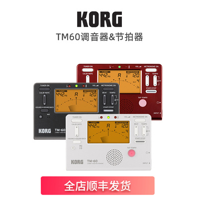 KORG TM60调音器校音器电子节拍器管乐通用吉他小提琴长笛科音