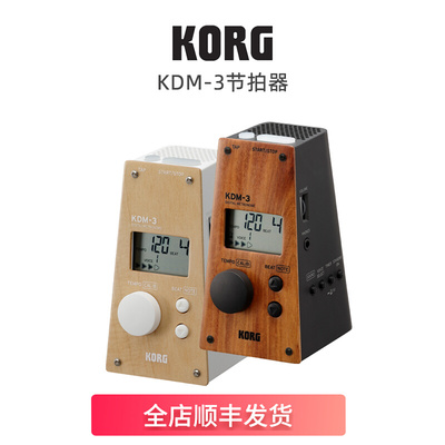 KORG KDM-3电子节拍器机械钢琴吉他古筝考级调音器便携通用小提琴