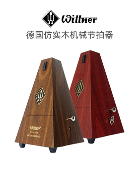 Wittner机械节拍器德国钢琴古筝吉他通用节拍器考级小提琴专用