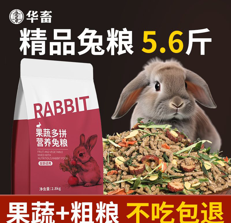 华畜兔粮兔饲料20斤装成年兔幼食豚鼠荷兰猪兔子主粮营养均衡增肥 宠物/宠物食品及用品 兔兔主粮 原图主图