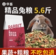成年兔幼食豚鼠荷兰猪兔子主粮营养均衡增肥 华畜兔粮兔饲料20斤装