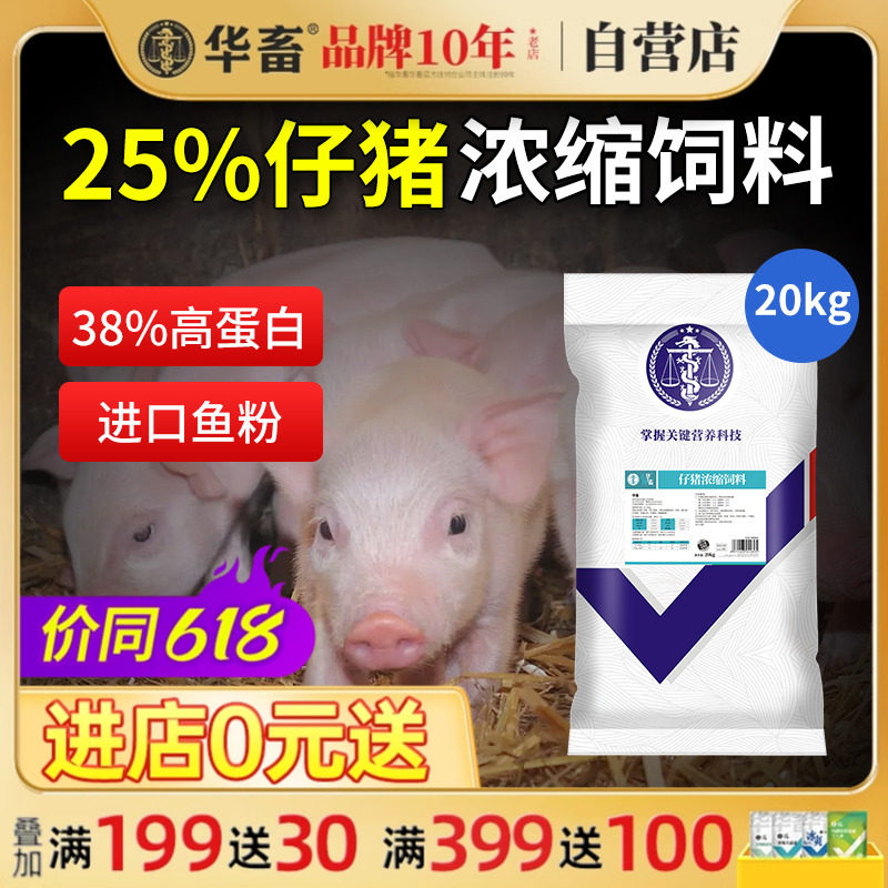 华畜仔猪浓缩预混料肥猪小中大图片