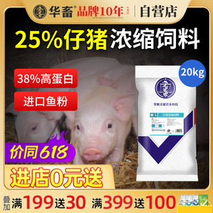 华畜仔猪浓缩预混料肥猪小中大猪饲料预混料促生长催肥快猪开口料