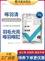 Китайские животные, клевы перья, курицы, 羽 素 素 素 素 素, курица, курица, утка, гусь, пек с птицей анальный лысый порошок, кусочек
