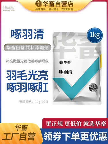 Китайские животные, клевы перья, курицы, 羽 素 素 素 素 素, курица, курица, утка, гусь, пек с птицей анальный лысый порошок, кусочек