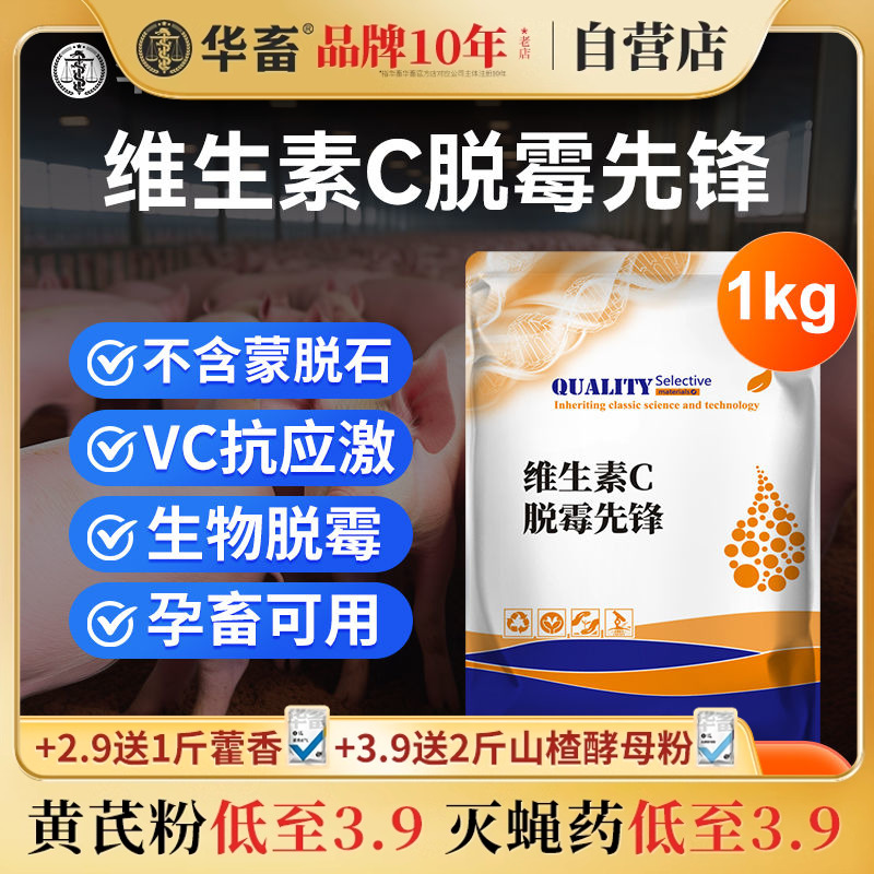 华畜脱霉剂正品兽用 孕畜牛羊母猪鸡禽用饲料添加剂玉米脱霉净2斤