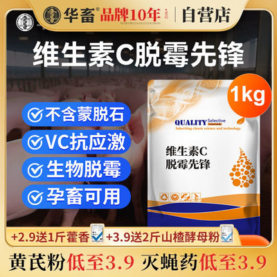 华畜脱霉剂正品兽用饲料添加剂