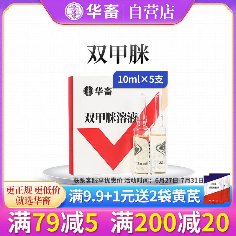 华畜兽药犬用兽用猪牛羊双甲脒溶液