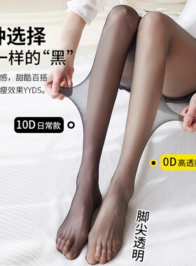 超薄黑丝0d丝袜女夏季薄款任意剪防勾丝耐穿t裆超透黑色丝袜
