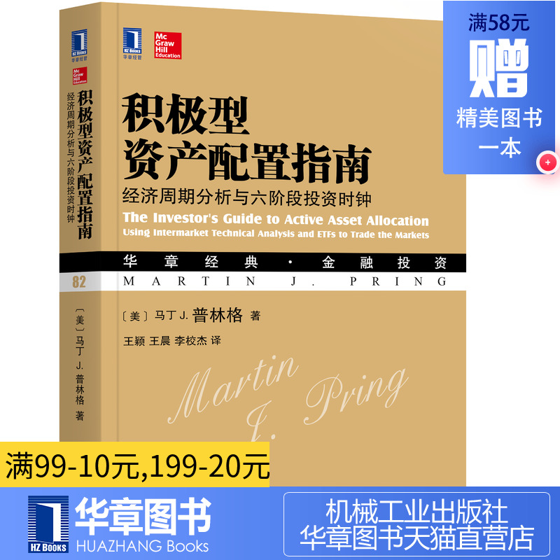 7234507|°üÓÊÕý°æ»ý¼«ÐÍ×ʲúÅäÖÃÖ¸ÄÏ:¾¼ÃÖÜÆÚ·ÖÎöÓëÁù½×¶ÎͶ×ÊʱÖÓ »ªÕ¾µä¡¤½ðÈÚͶ×Ê ¹ÉƱծȯÉÌÆ·ÆÚ»õͶ×ʲßÂÔ Í¶×ÊÀ๤¾ßÊé