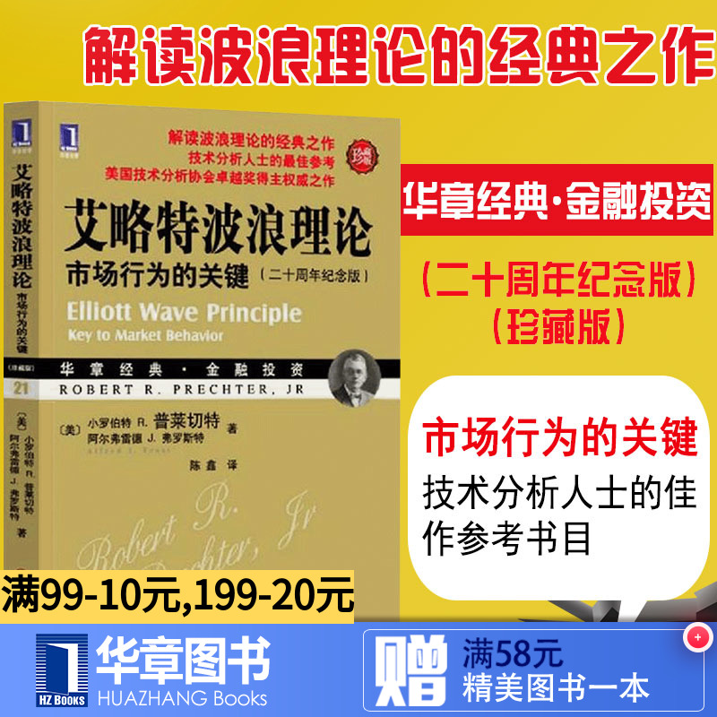 833804|Õý°æ°¬ÂÔÌØ²¨ÀËÀíÂÛÊг¡ÐÐΪµÄ¹Ø¼ü(Õ䲨°æ) ÃÀÆÕÀ³ÇÐÌØ/³ÂöÎÒë¹ÉƱÊé¼®/ÈëÃų©ÏúÊé´óÈ«/¼¼Êõ·ÖÎö/֤ȯ½ðÈÚ/Ͷ×ÊÀí²Æ