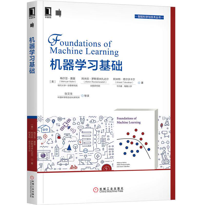 8058976|正版包邮现货机器学习基础 梅尔亚莫里 智能科学与技术丛书 机器学习计算机人工智能 大数据挖掘分析 学习框架模型深使用感如何?