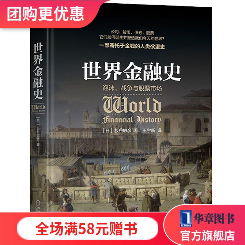 8051412|包邮正版世界金融史:泡沫、战争与股票市场 经济管理世界公司管理货币债券经济金融制度 美元起源国债的诞生现代会计之父