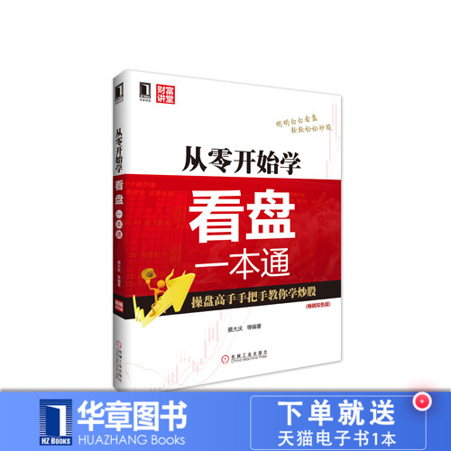 3771106|Õý°æ°üÓÊ´ÓÁ㿪ʼѧ¿´ÅÌÒ»±¾Í¨/³´¹ÉÊé/¹ÉÊÐÈëÃÅ/֤ȯ/½ðÈÚͶ×Ê/¹ÉƱ/¹ÉÊÐÈëÃÅ/KÏß